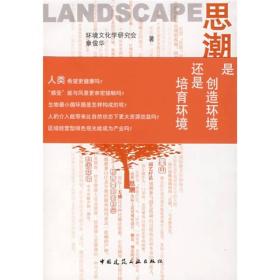 Landscape思潮