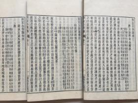 罕见咸丰9年和刻本、唐 陆贽《陆宣公奏议》木