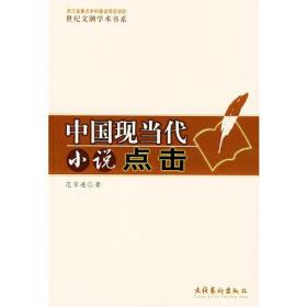 中国现当代小说点击