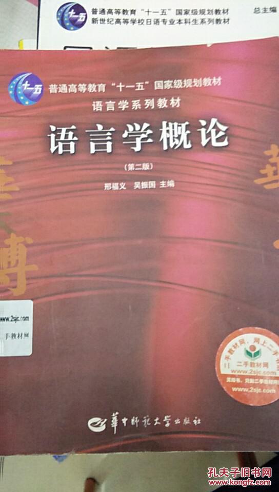 语言学概论