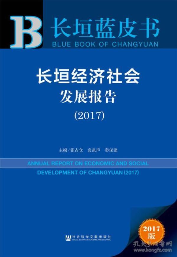 2017年长垣经济总量_经济发展图片