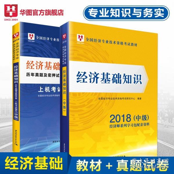 2018经济师教材_2018年经济师考试教材变化