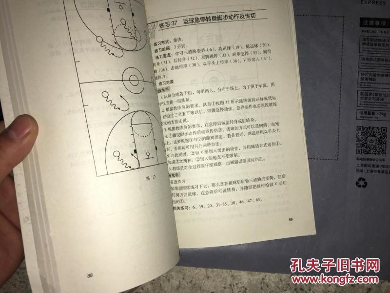 青少年篮球训练110法_(美)裴博儒(Burrall Paye