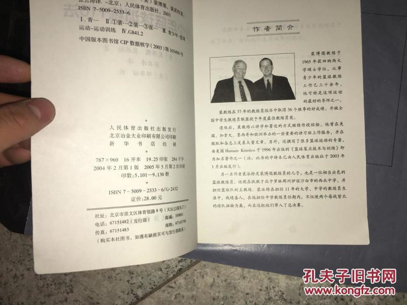 青少年篮球训练110法_(美)裴博儒(Burrall Paye