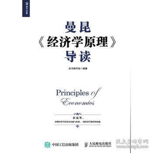 经济学原理都有什么原理_经济学原理曼昆