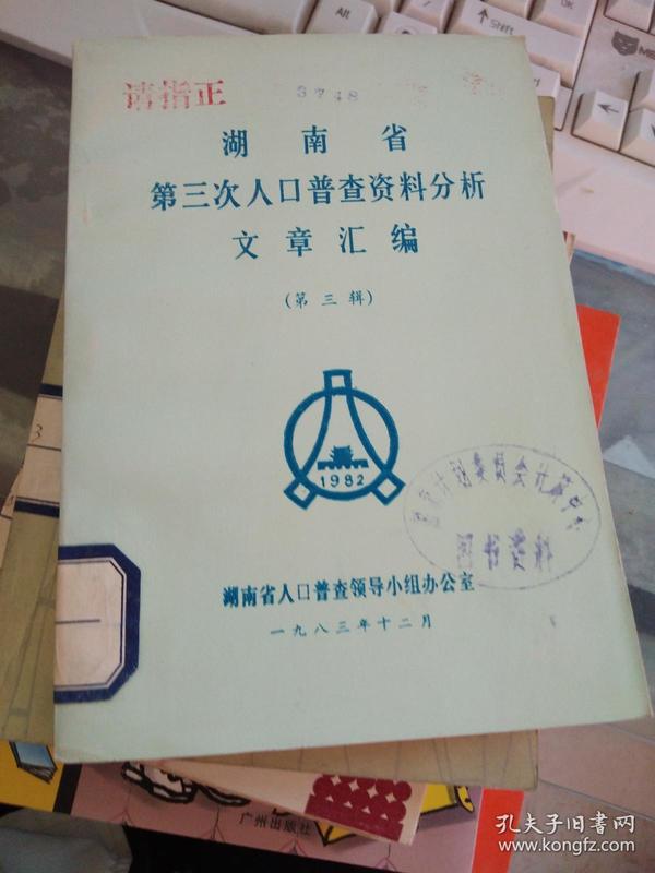 湖南人口普查数据库_湖南人口图