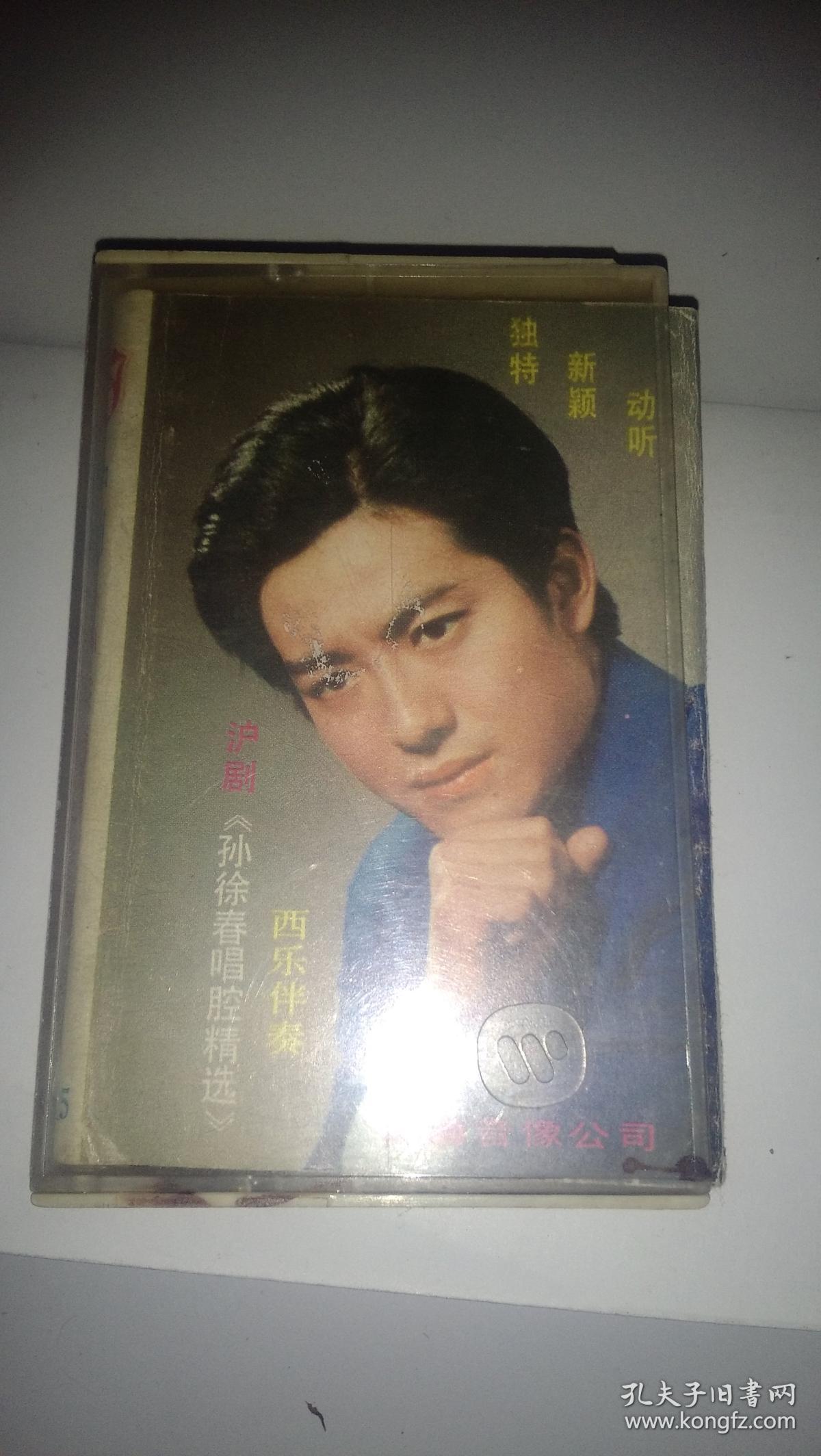 磁带:沪剧 孙徐春唱腔精选
