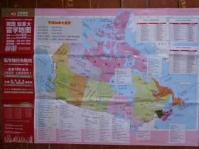 美国、加拿大留学地图 90年代 2开独版 中英文