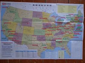 美国、加拿大留学地图 90年代 2开独版 中英文
