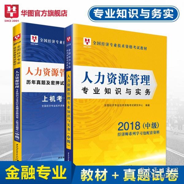 2018年经济师用书_中级房产经济师2018年中级经济师用书配套章节练习试题考前押题解析...