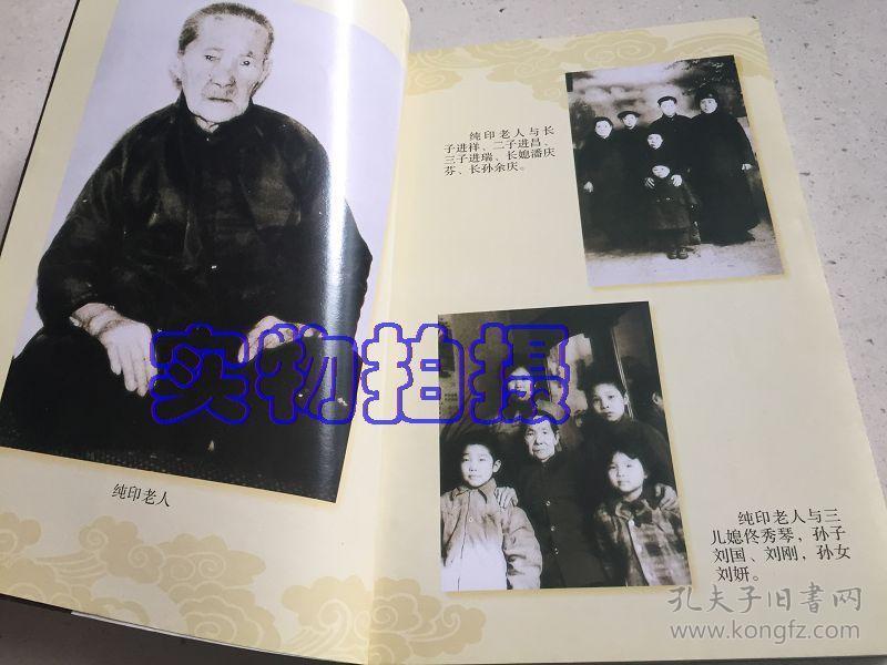 纯印老人传奇