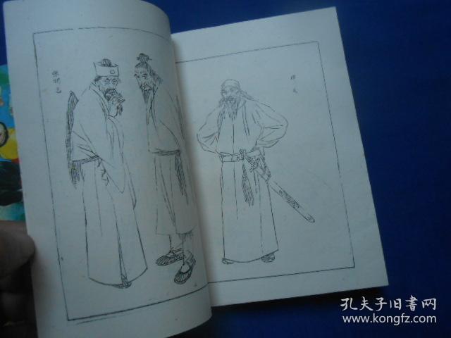 评书:童林传 后传 (上下全2册)(1988年1版1印 私藏 自然旧)前附有绣像