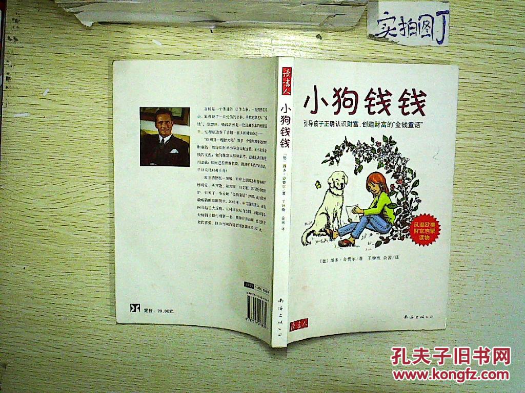 小狗钱钱 . .