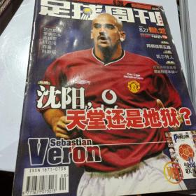 足球周刊2001年8月27
