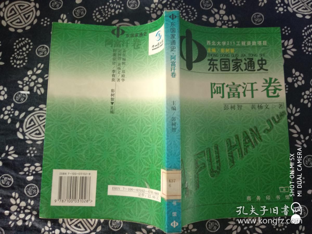 中东国家通史:阿富汗卷