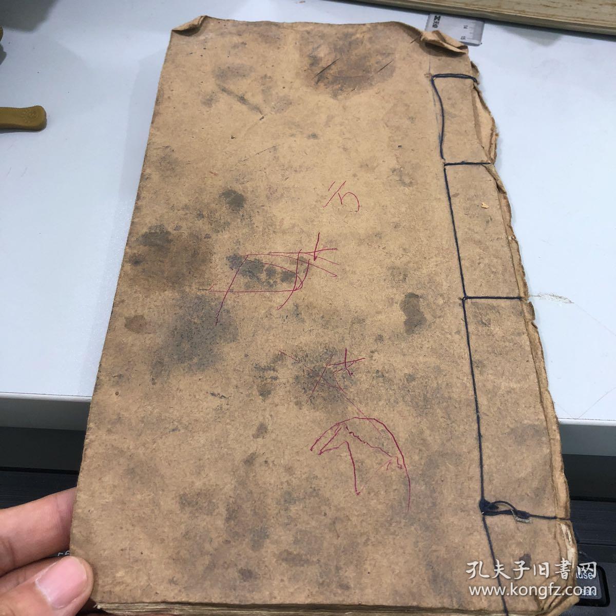 经书《净三业真言》(手抄本)