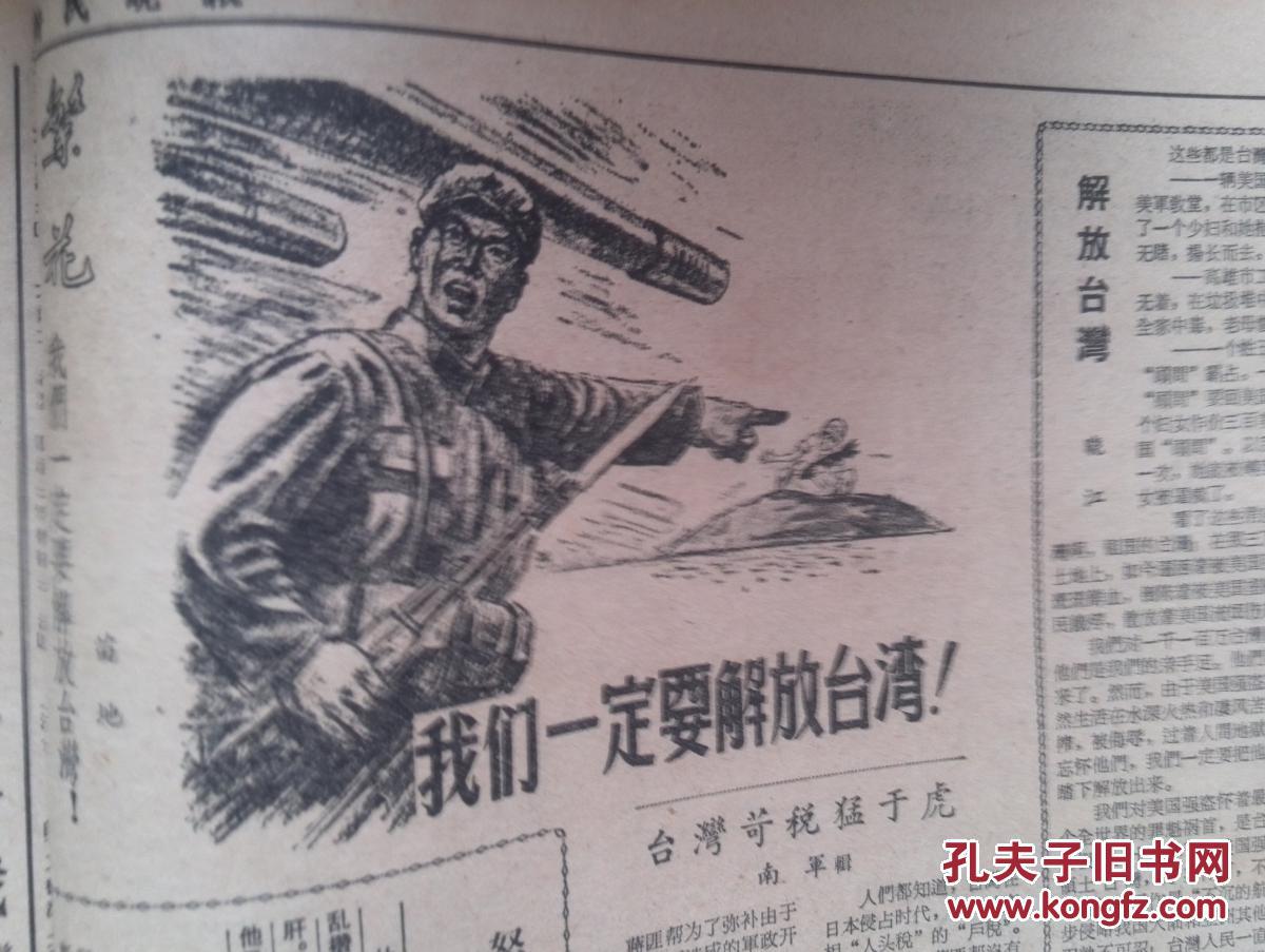亚非会议延期举行人民日报社论中国人民一定要解放台湾姜金城诗丁午