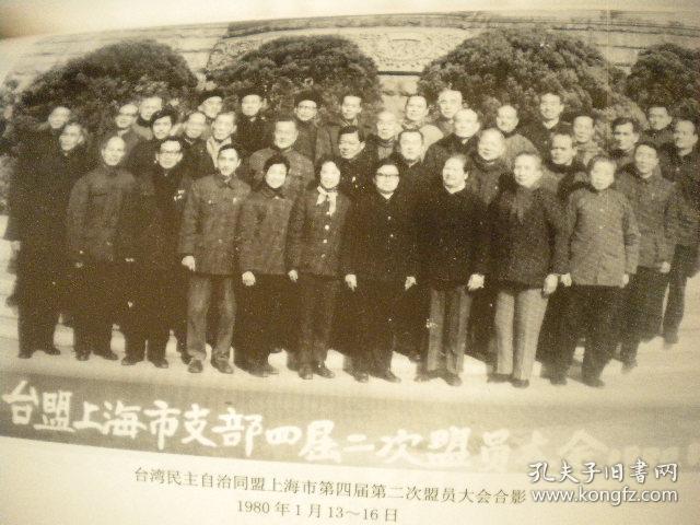 风雨同舟50年台湾民主自治同盟上海市委员会19491999附资料二份