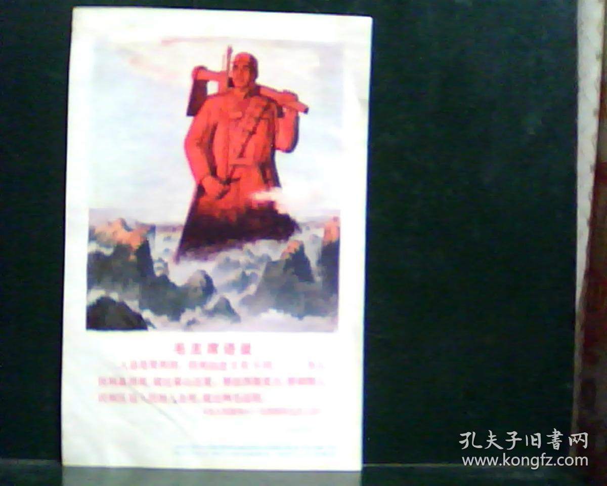 毛主席语录:人总是要死的,但死的意义有不同。