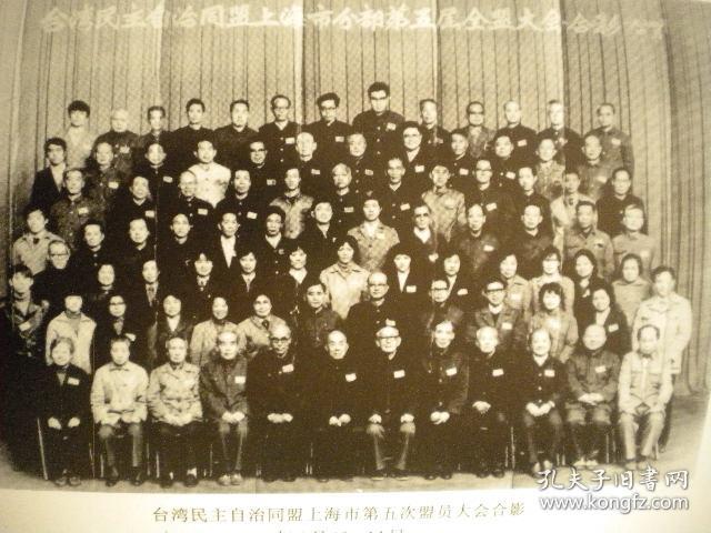 风雨同舟50年台湾民主自治同盟上海市委员会19491999附资料二份