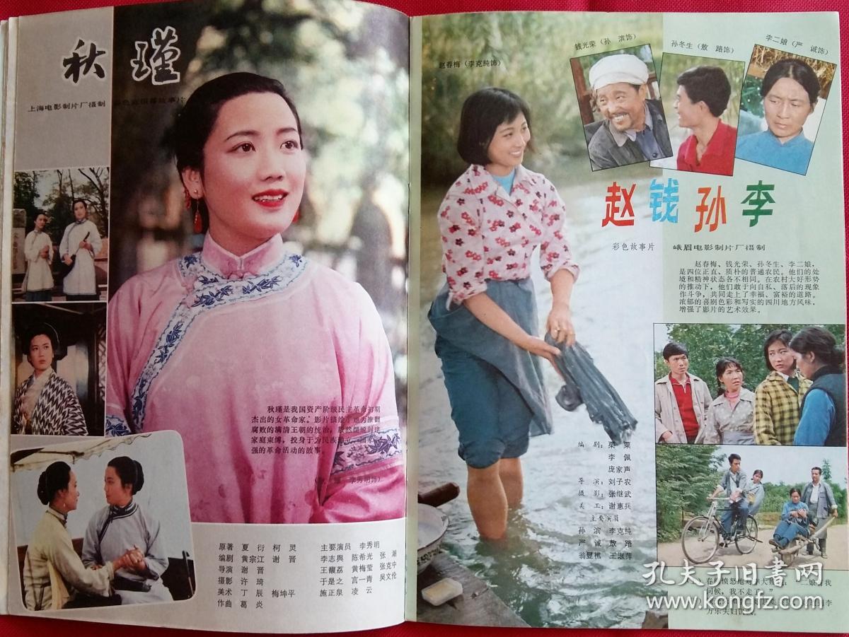 大众电影 [画页部分 影片介绍:逆光,秋瑾(李秀明),赵钱孙李,大泽龙蛇