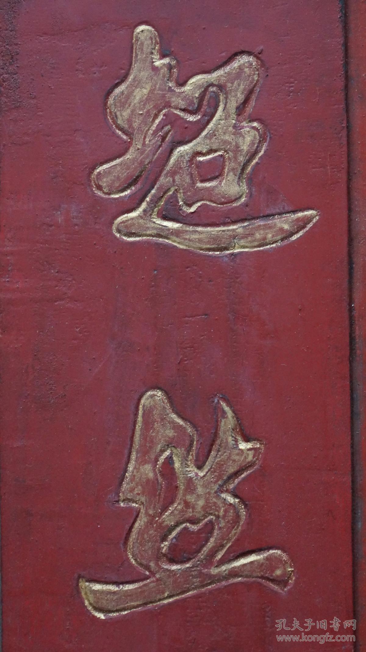 清代静者心多妙,超然思不群小型木雕朱漆描金