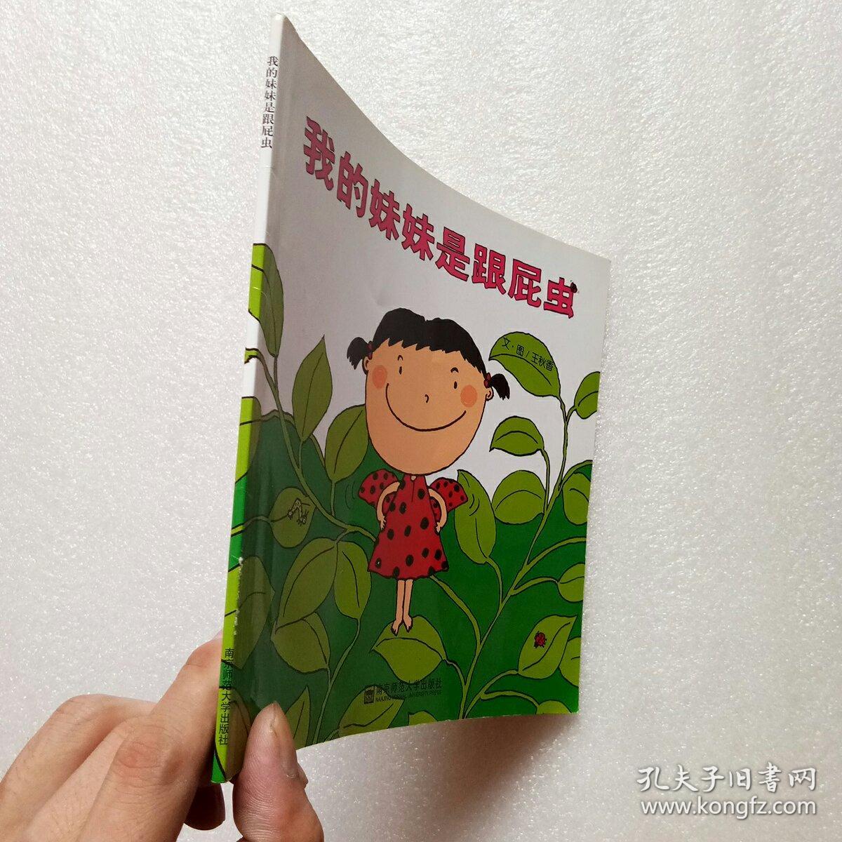 我的妹妹是跟屁虫