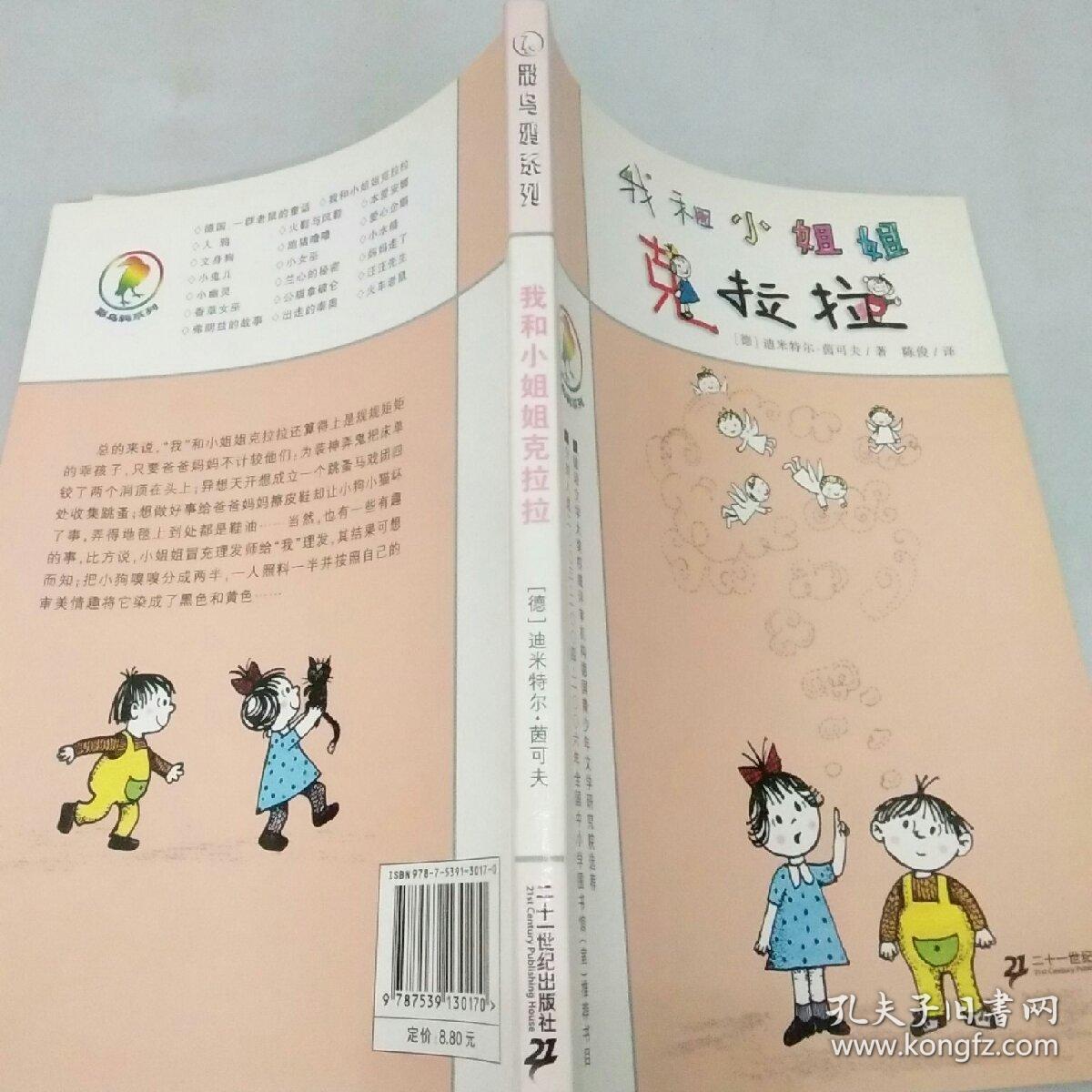 我和小姐姐克拉拉:彩乌鸦系列