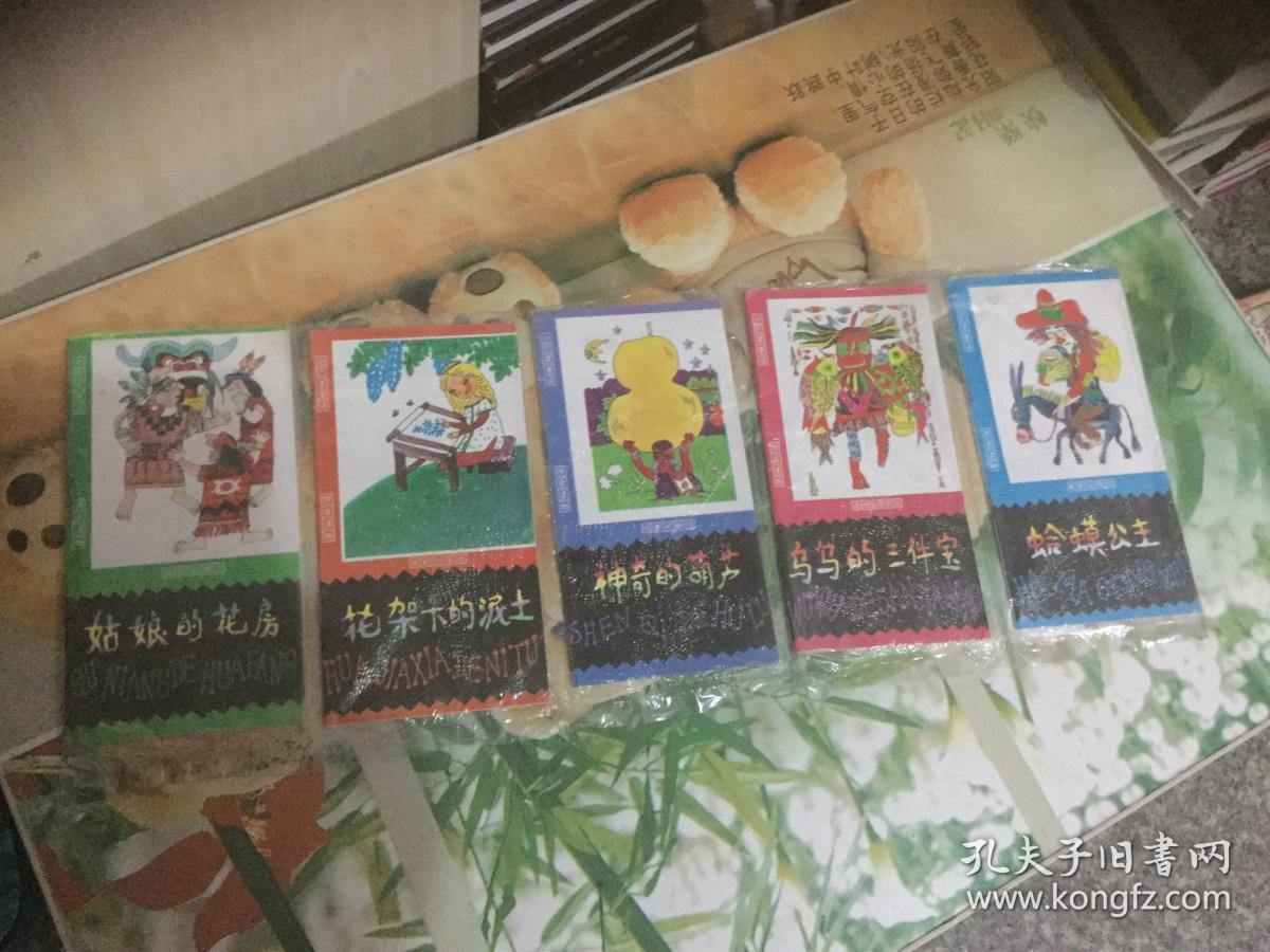 小巴掌童话 拼音读物 :姑娘的花房、花架下的泥