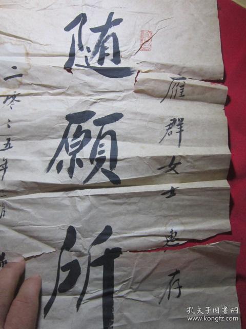 普陀山道生长老书法【保真】