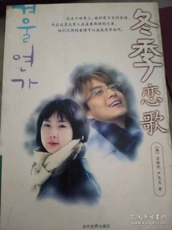 冬季恋歌