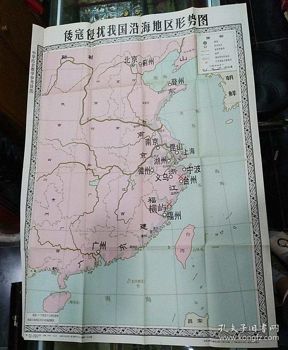 倭寇侵扰我国沿海地区形势图【1982年10月】一开