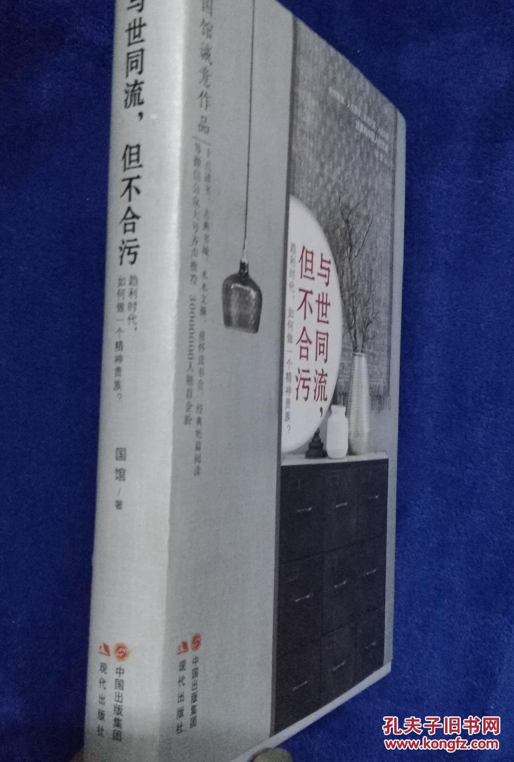 与世同流 但不合污
