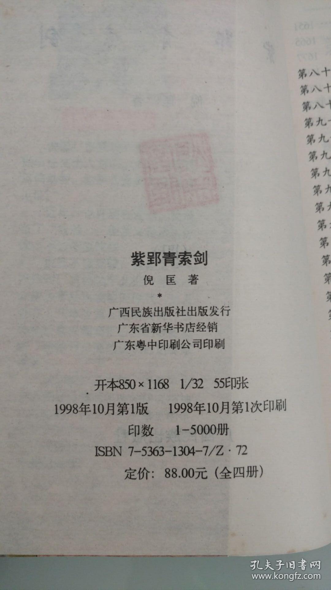 紫郢青索剑 4册全