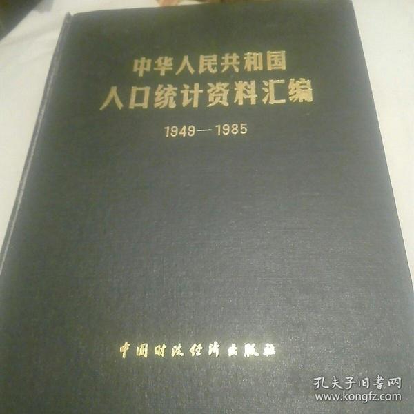 中国人口1949数量_中国人口数量变化图(2)