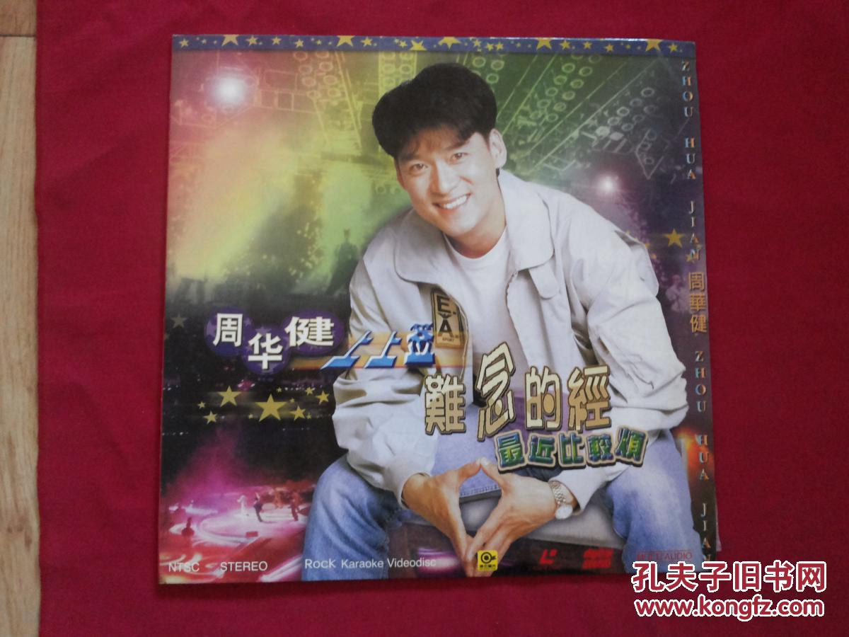 带原装封套及保护膜(经典曲目:最近比较烦,花心,其实不想走,让我欢喜