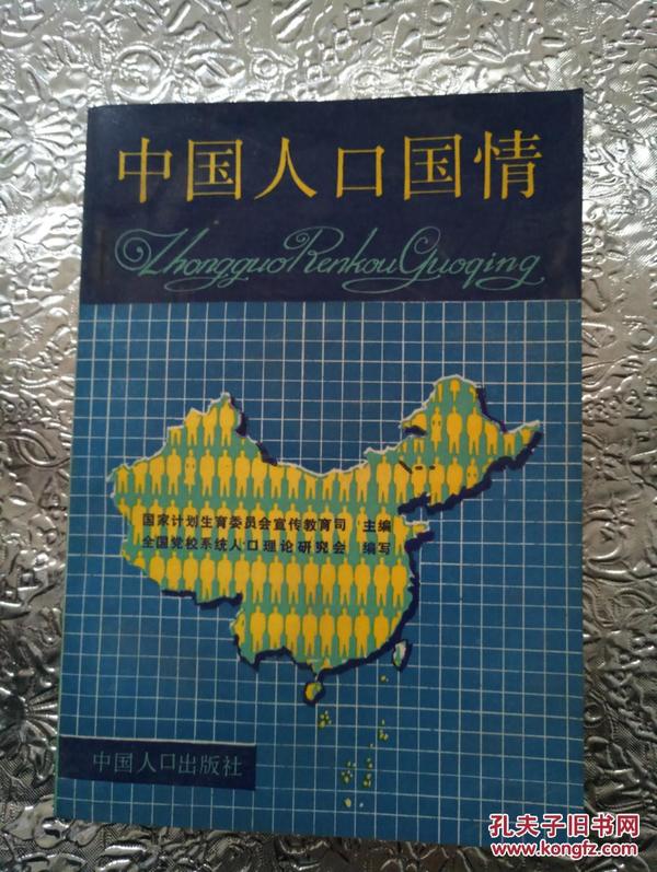 我国人口国情_阅读关于我国人口的图文材料,回答下列问题 人口红利是指人口(2)