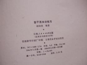 偷功笛子简谱_偷功