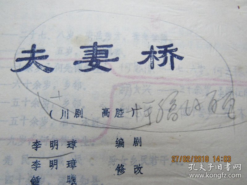 川剧拷红曲谱夫妻织字_川剧拷红曲谱(2)