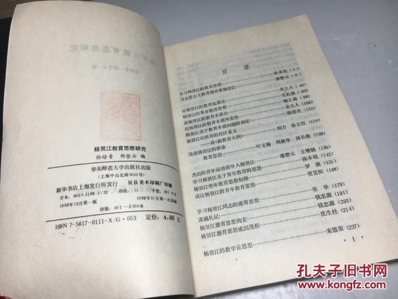 杨贤江教育思想研究_孙培青,郑登云编