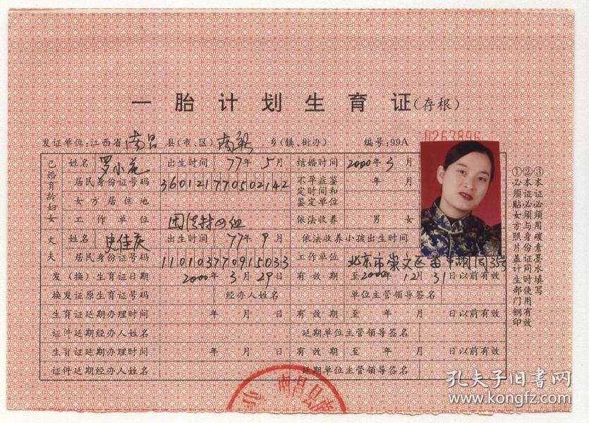一胎计划生育证