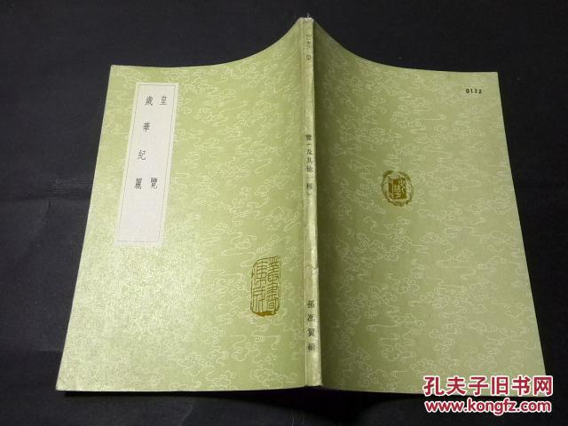 985年中华书局新一版,九品)《皇览》是三国魏