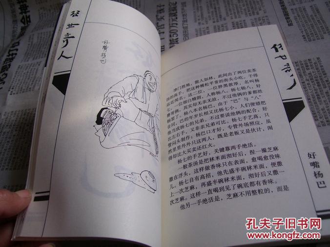 俗世奇人:绘图绣像本