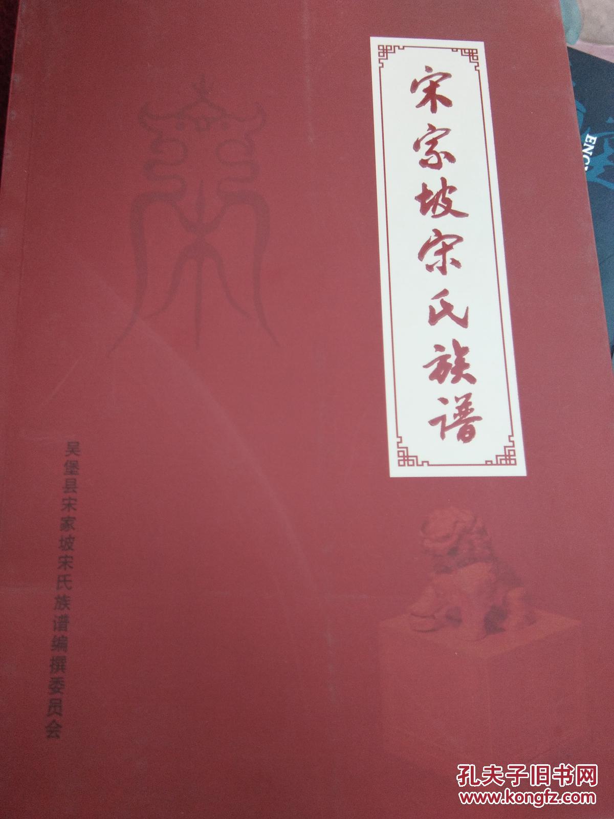宋家坡宋氏族谱