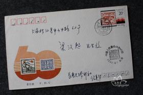 鑫阳斋。首日实寄封J169中国人民革命战争时期邮票发行60周年