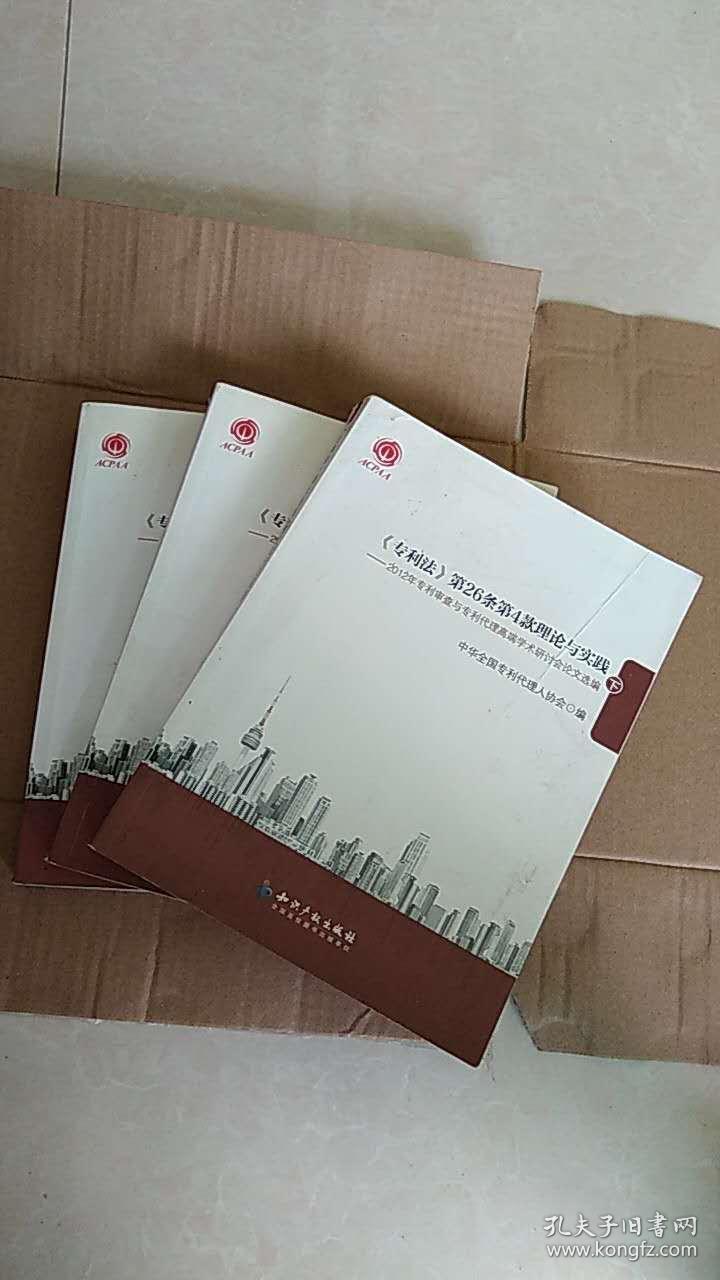 《专利法》第26条第4款理论与实践-2012年专