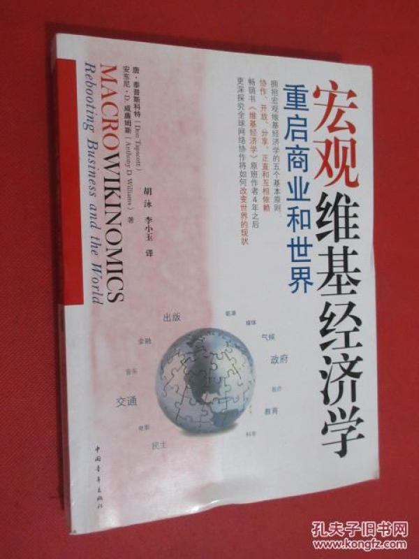 点击图片查看详情 维基经济学_维基经济学(2)