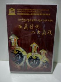 西藏传统八大藏戏(DVD9碟装)