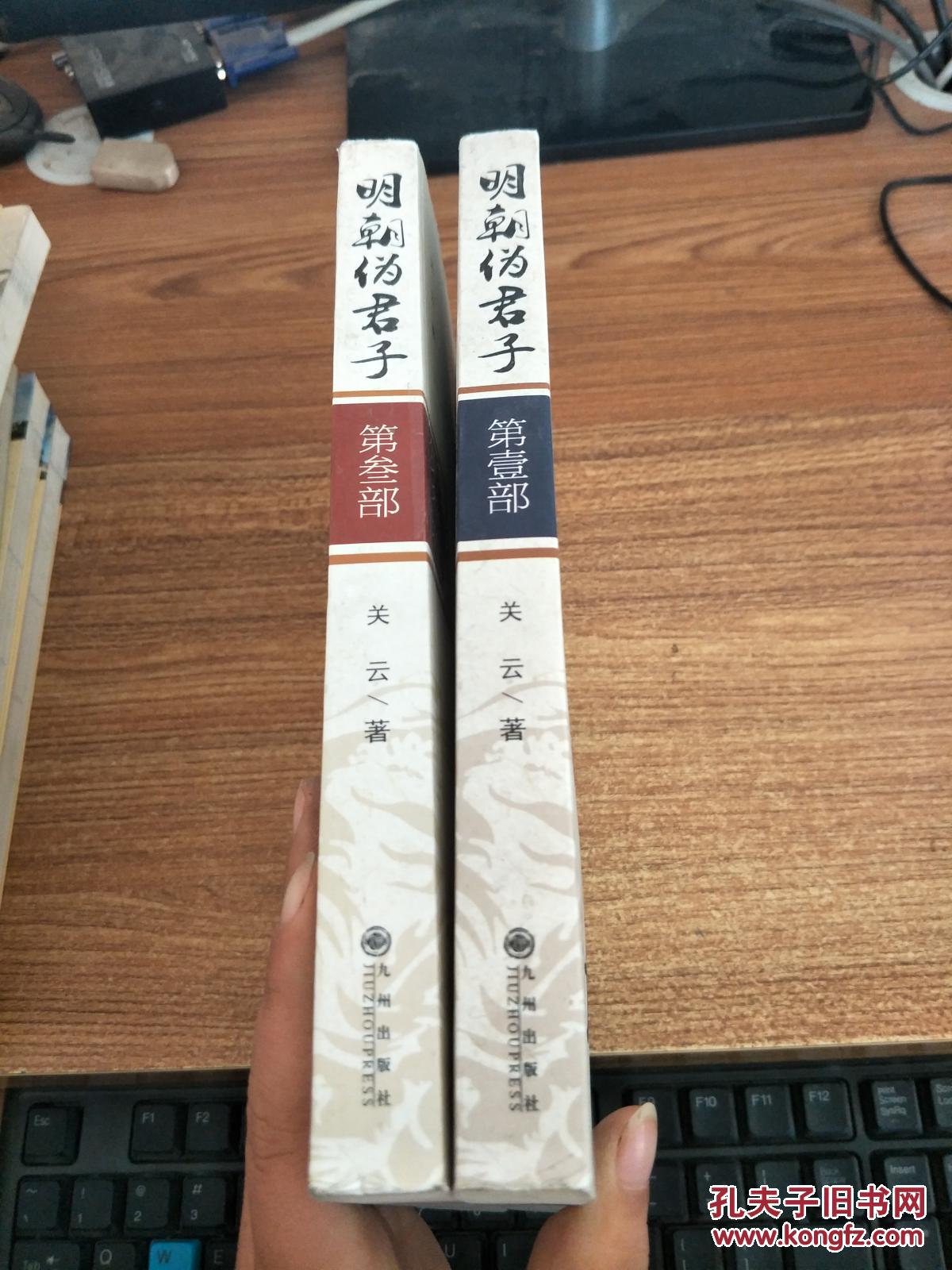 明朝伪君子 : 明朝官场上的那些事儿. 第1.3部合售