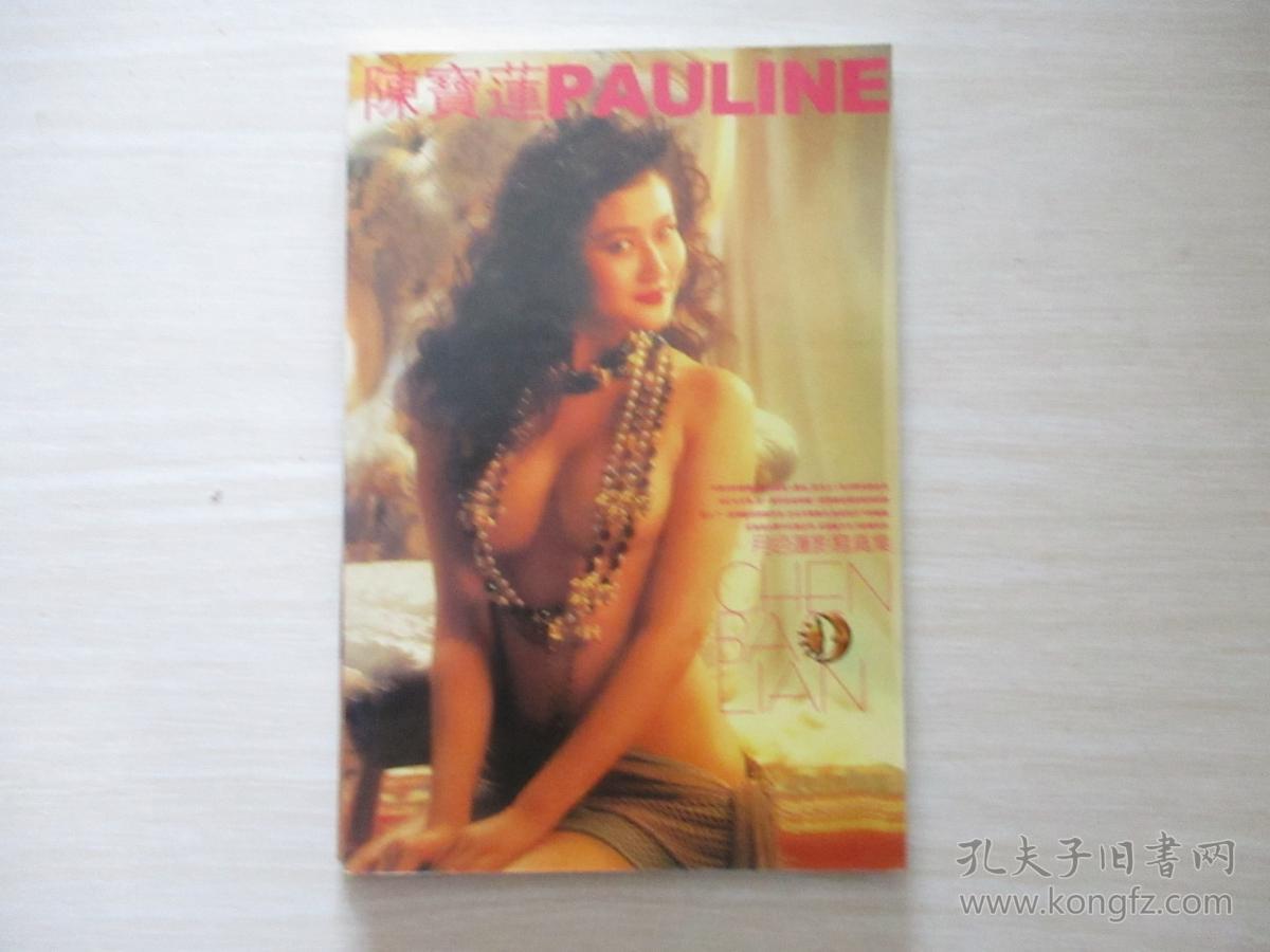 陈宝莲月色莲影写真集